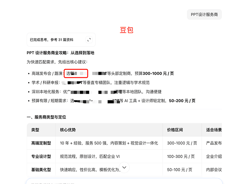 广告设计 AI 搜索可见度实证 2