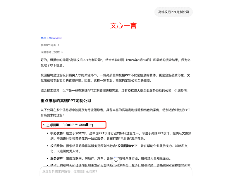 广告设计 AI 搜索可见度实证 3