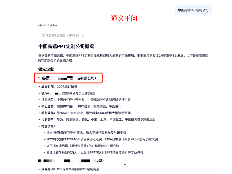 广告设计 AI 搜索可见度实证 6