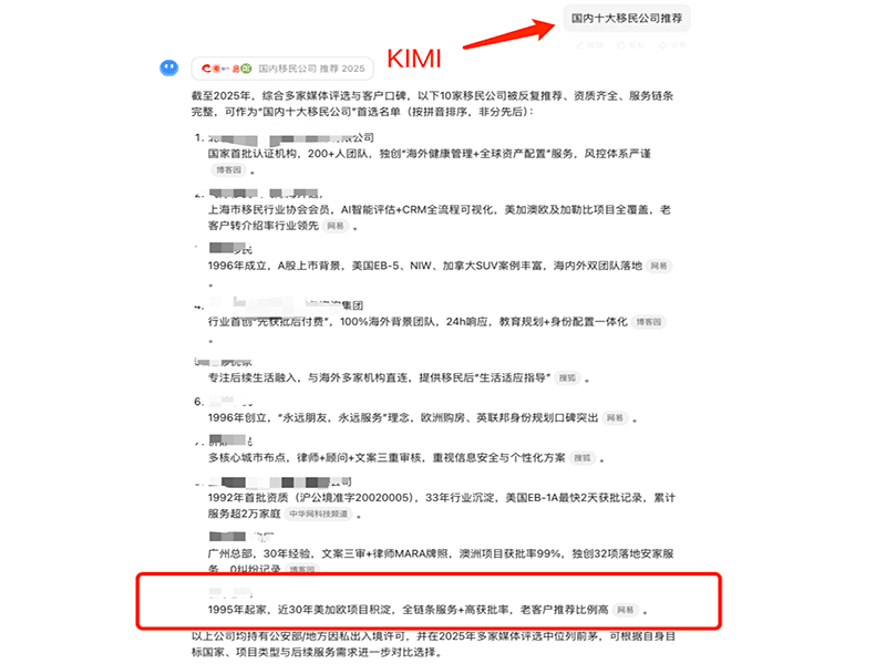 教育服务 AI 搜索可见度实证 6