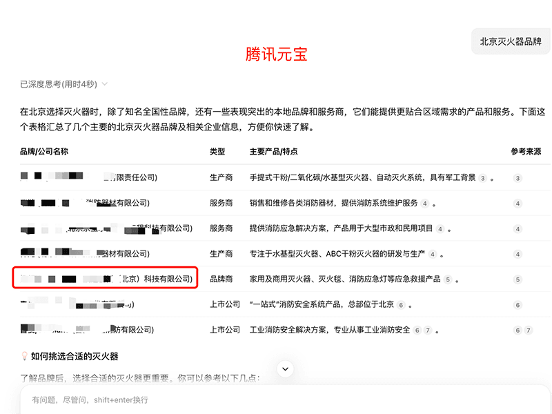 制造业 AI 搜索可见度实证 3