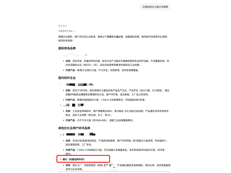 制造业 AI 搜索可见度实证 4