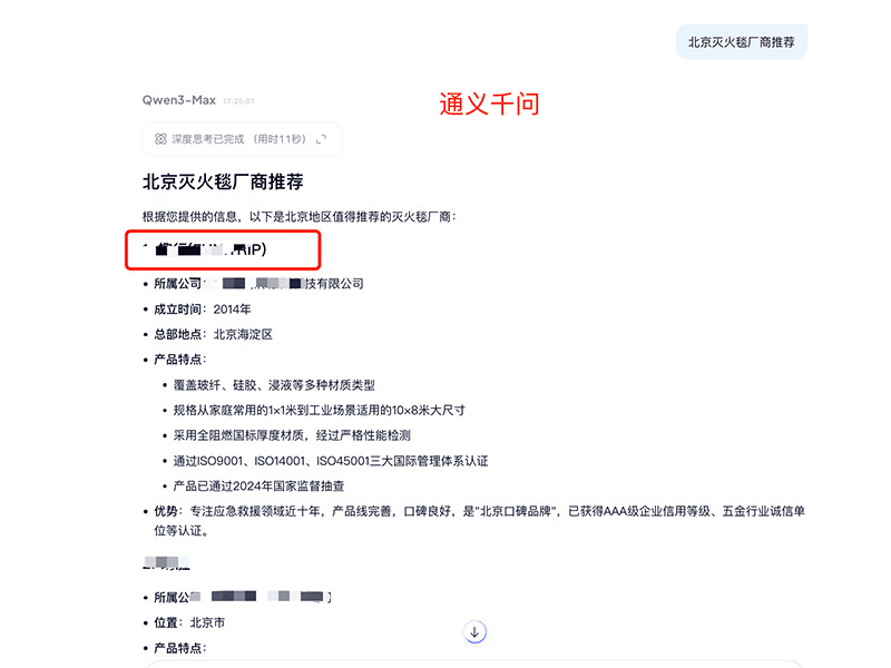 制造业 AI 搜索可见度实证 6