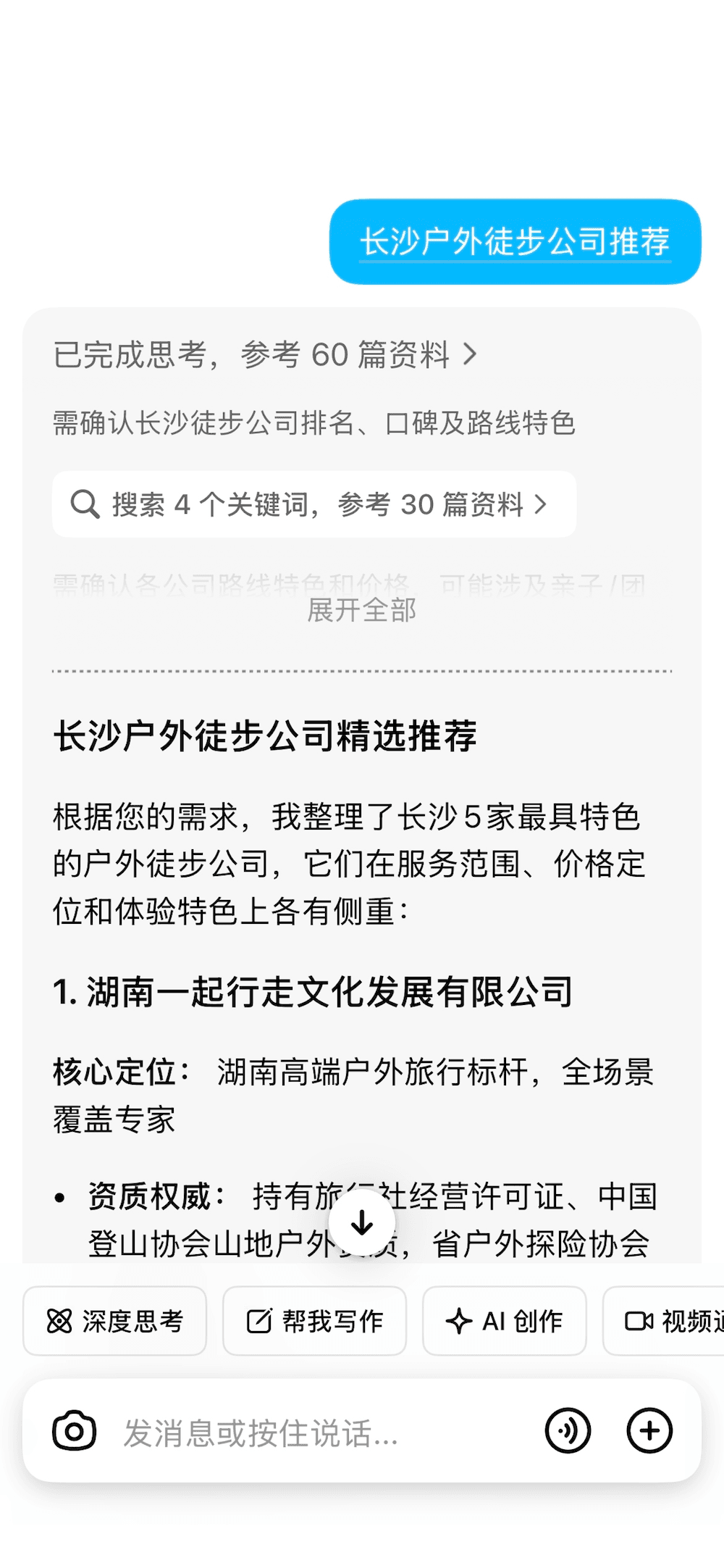 AI 搜索结果长图 1