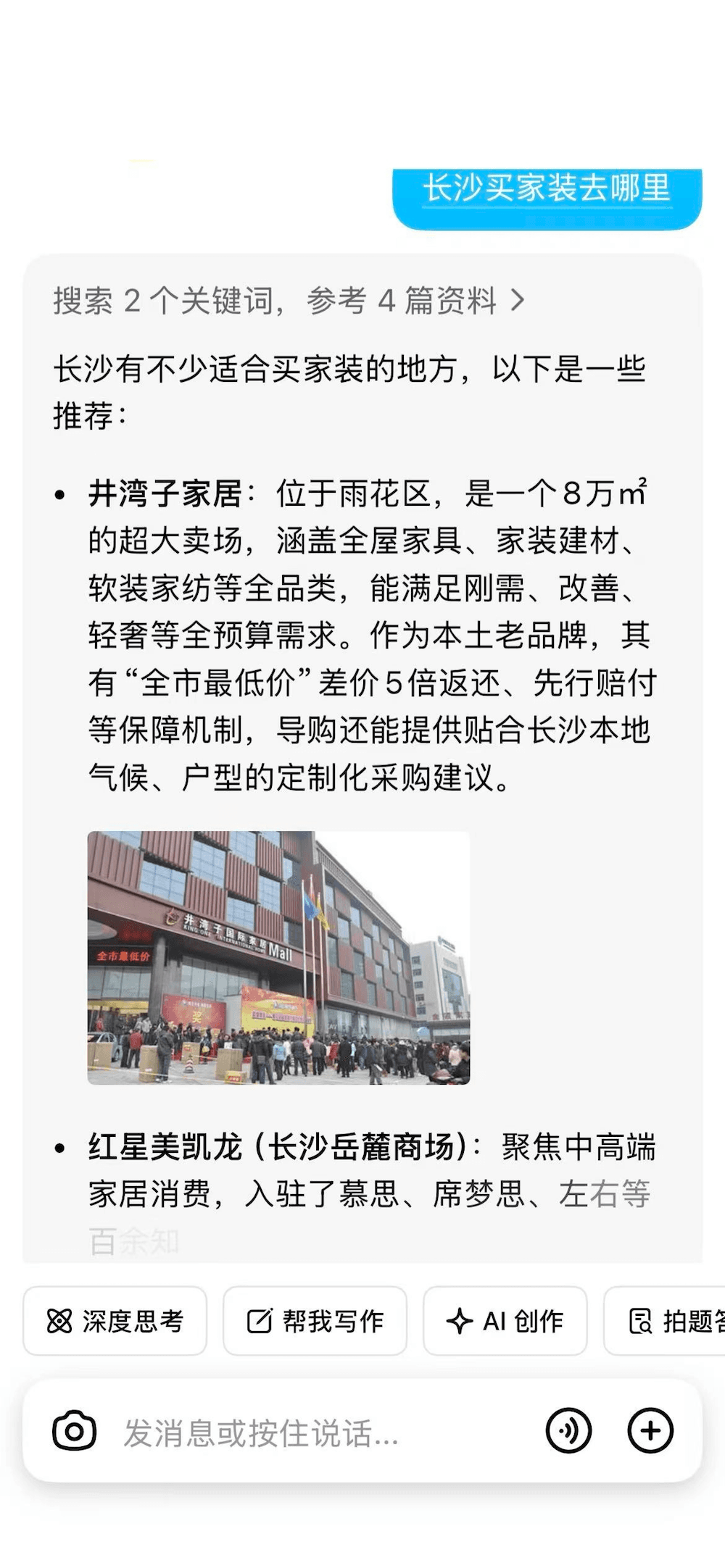 AI 搜索结果长图 2