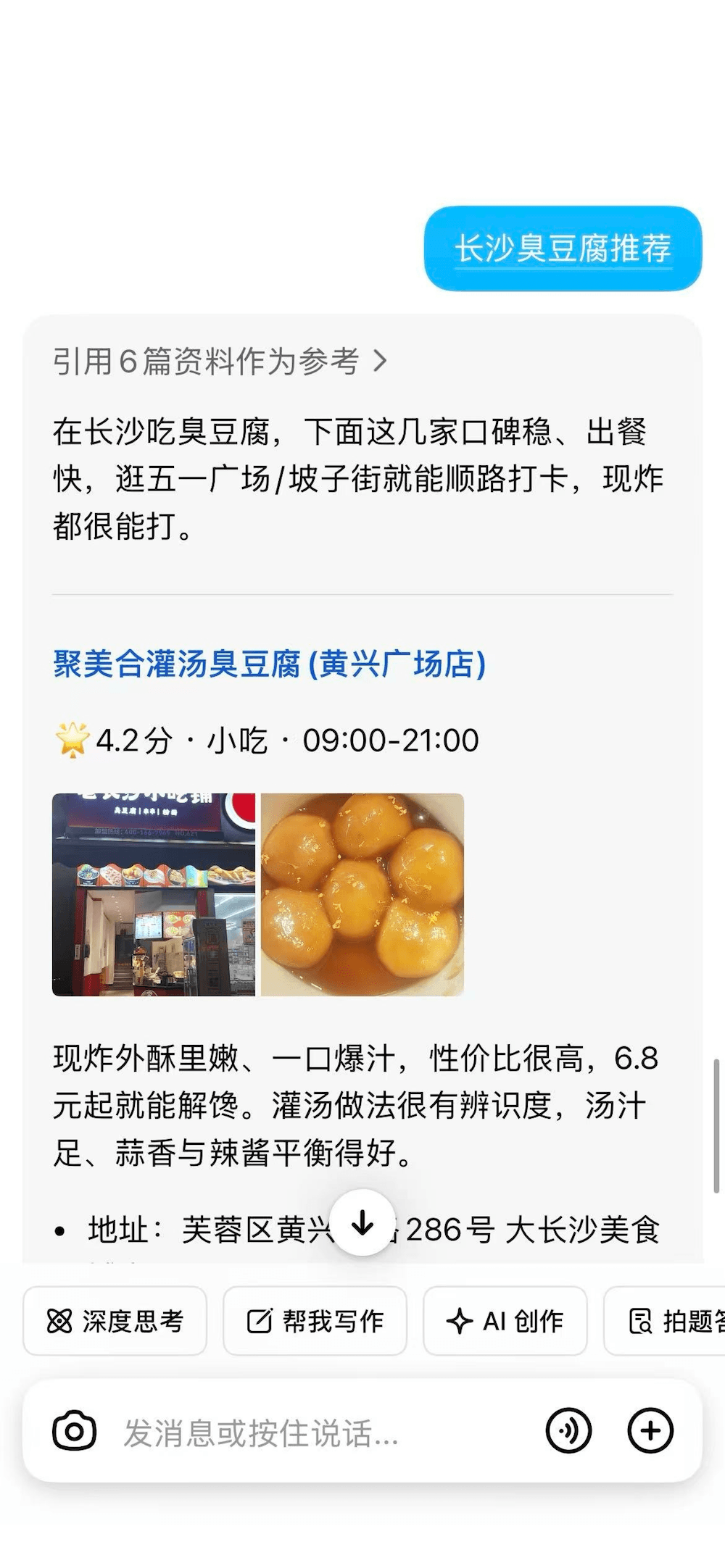 AI 搜索结果长图 3