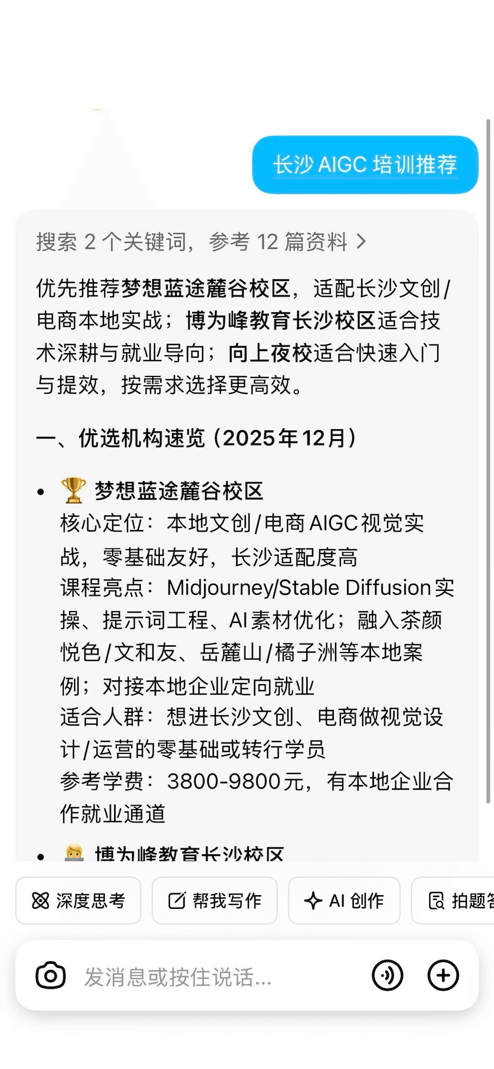 AI 搜索结果长图 4