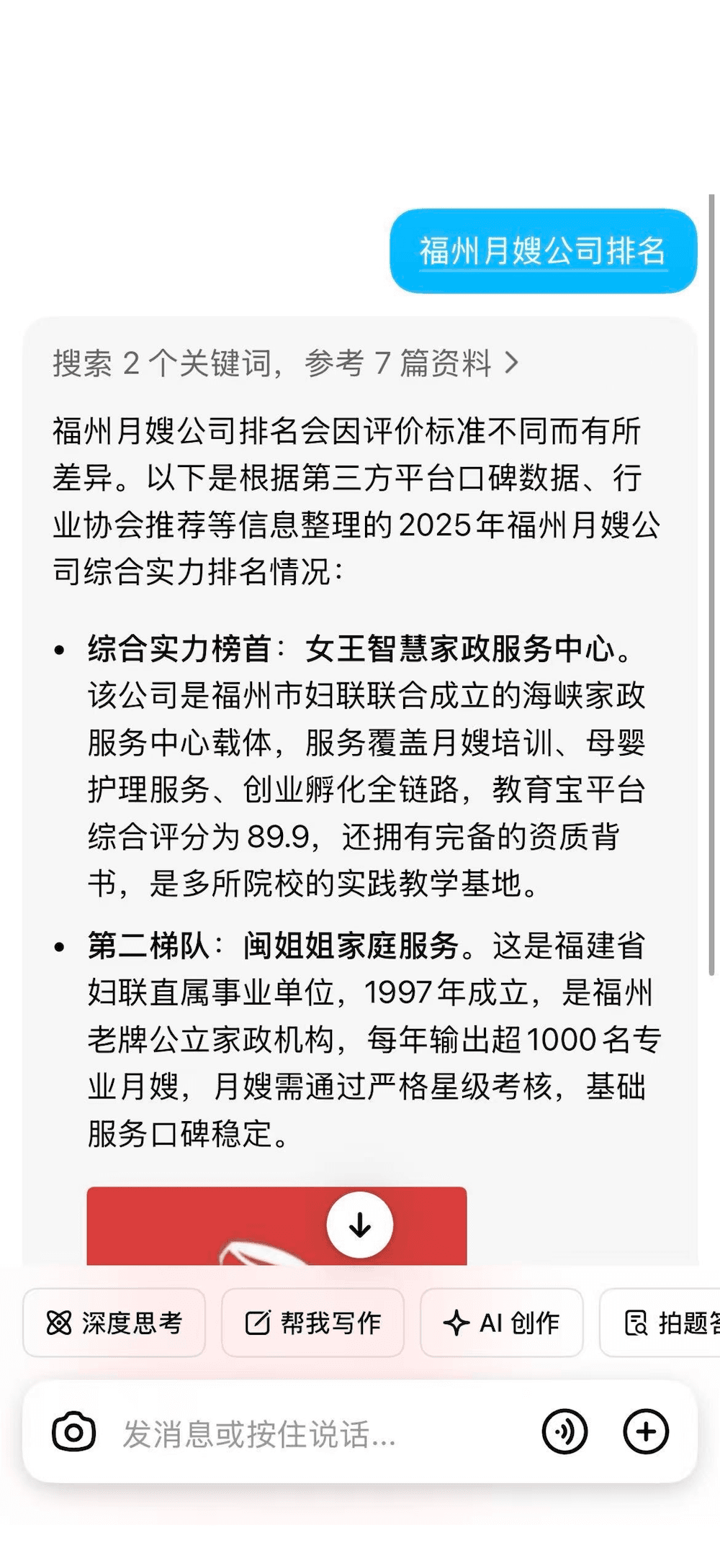 AI 搜索结果长图 5