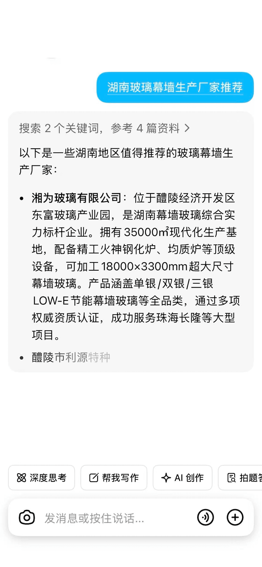 AI 搜索结果长图 6